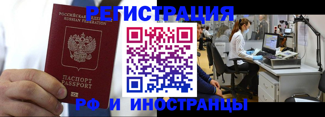 прописка штамп в Яровом