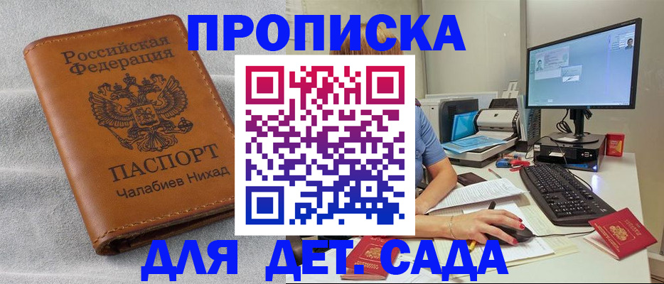 прописка для школы в Яровом