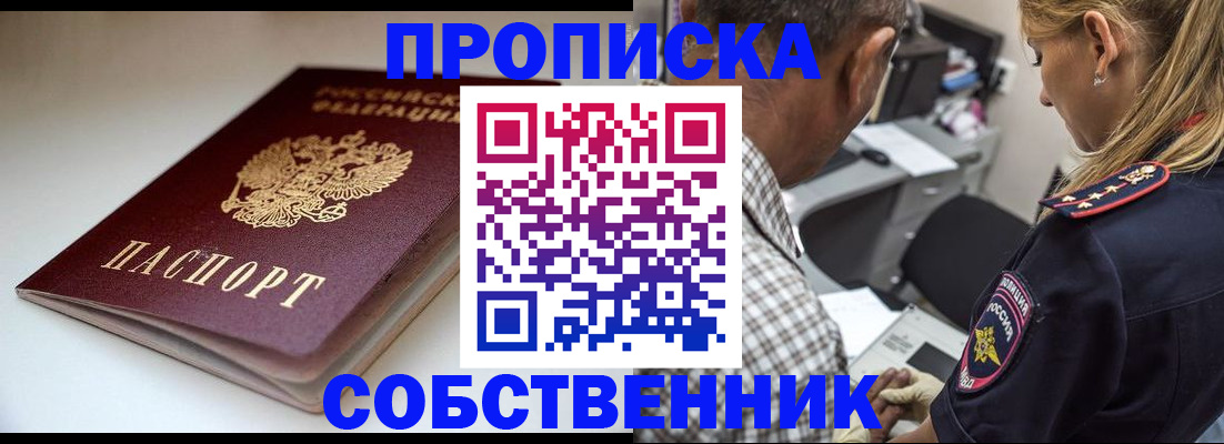 временная прописка в Яровом