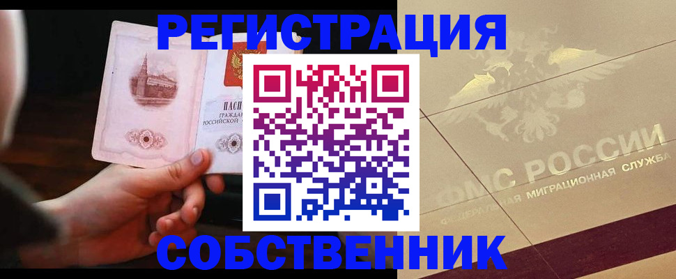 временная регистрация в Яровом