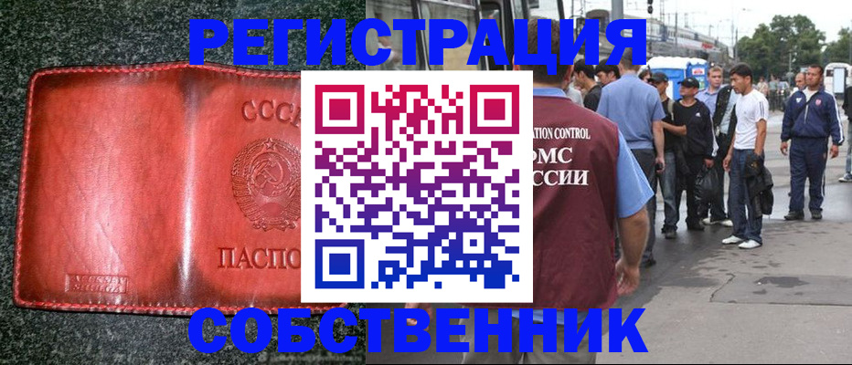 купить прописку в Яровом